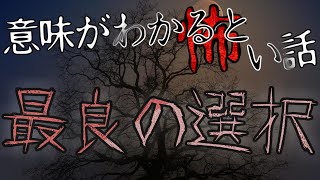 怪談朗読　怖い話　ホラー 【意味がわかると怖い話】(睡眠・作業用)