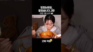 밤12시 간단하게 최애라면 5종 순삭!!🍜열라면, 짜파게티, 불닭볶음면, 비빔면, 진짬뽕 라면먹방