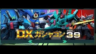 Gundam Online DXガシャコン39/アップデート記念ガシャコン ガンダムオンライン