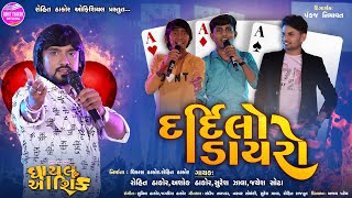 Dardilo Dayro - 4in1 Song - Rohit Thakor - Ashok Thakor - Suresh Zala - Jayesh Sodha - Ghayal Aashiq