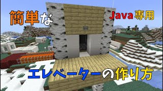 Minecraft エレベーターを７つ紹介
