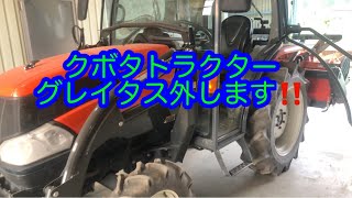 【米農家の作業】クボタトラクター、グレイタス外します⁉️ Kubota tractor