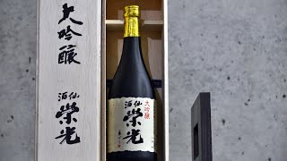 日本酒を造る　～栄光酒造株式会社～