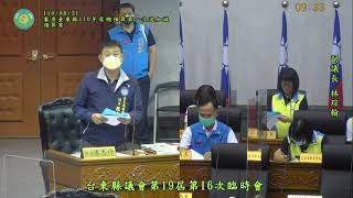 1100831台東縣議會第19屆第16次臨時會--審查預算