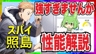 ヤバすぎない⁈スパイ照島の性能徹底解説【無課金ハイドリ】【ハイキュー‼︎TOUCH THE DREAM】ずんだもん解説