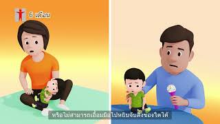 Developmental Disorders in Children – Developmental Delay (DD) - Thai