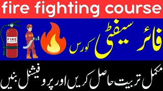 Fire & Safety Course in Pakistan | Fire Fighting Diploma & Training Rawalpindi Islamabad #safety