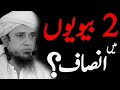 Do Biwiyon Me Adal O Insaaf ? By Mufti Tariq Masood | SufiMediaHouse