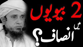 Do Biwiyon Me Adal O Insaaf ? By Mufti Tariq Masood | SufiMediaHouse