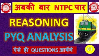 🎯RRB NTPC Reasoning Class 2024-2025 | रीजनिंग  PYQ प्रश्न🔥| Reasoning शॉर्ट ट्रिक्स से हल करे 😱