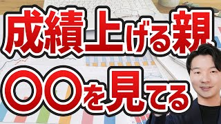 【今すぐ試して】模試・テスト返却後の親の関わり方TOP5