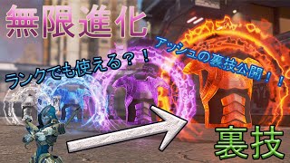 【APEX裏技】アーマーを無限に進化させる方法！