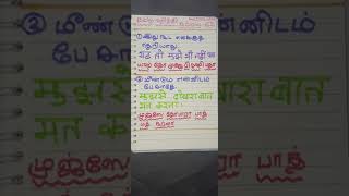 ஹிந்தியில் சீக்கிரம் பேச எளிமையான வழி I Speak HINDI EASY I SPOKEN HINDI VIA TAMIL 22Nov22 #shorts2