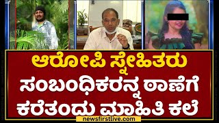 Hegganahalli Incident : ಆರೋಪಿ ಮೊಬೈಲ್, CDR ಶೋಧಿಸಿದ ಪೊಲೀಸರು | Nagesh | NewsFirst Kannada