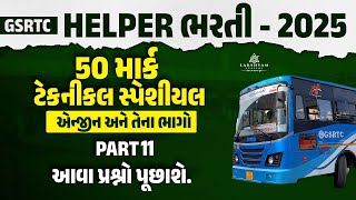 GSRTC Helper Exam Paper | GSRTC Helper Technical Questions Answer | GSRTC Helper Bharti 2025 #11