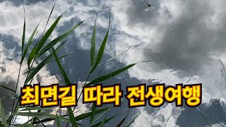 최면을 통해 전생가는 길, 전생 체험 여행