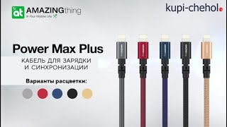 Кабель Type-C-iP Amazingthing SupremeLink MFi