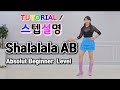 💟TUTORIAL | 스텝설명💟 Shalalala AB Line Dance | #국금선라인댄스 #tutorial #라인댄스스텝설명