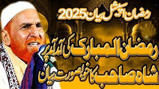 🔴LIVE || Ramzan 2025 | رمضان مبارک | peer najam ali shah || Ramzan Bayan najam shah new bayan 2025