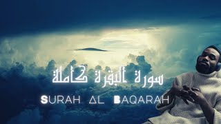 تلاوة خاشعة لسورة البقرة ( كاملة ) 🤍🎧Surah Al Baqarah full