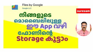 നിങ്ങളുടെ മൊബൈലിന്റെ Storage വളരെ ഈസി ആയി കൂട്ടാം | ഫോണിൽ തന്നെയുള്ള Google Files വഴി