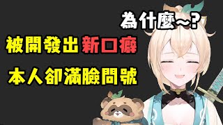 被觀眾開發出新口癖的風真一臉困惑【風真彩羽】【中文字幕】