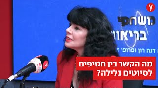 היו לכם סיוטים? אולי זה קשור למה שאכלתם לפני השינה