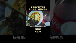 婚姻中的雞毛蒜皮 足以擊垮一對恩愛夫妻【爆辣】 #电影解说 #电影