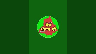 SOCH PUNJAB DI - ਸੋਚ ਪੰਜਾਬ ਦੀ is live ਸਵਰਨ ਯਮਲਾ ਲਾਈਵ ਮੇਲਾ ਯਮਲਾ ਜੱਟ ਪਿੰਡ ਲੁਹਾਰਾ