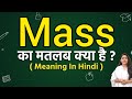 Mass meaning in hindi | Mass ka matlab kya hota hai | Word meaning