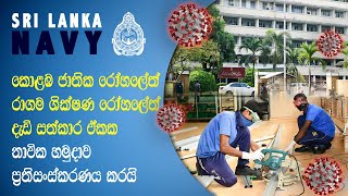 Navy assists expansion of facilities of ICUs at Ragama Hospital and Colombo National Hospital