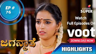 Jaganmathe | ಜಗನ್ಮಾತೆ | Ep. 76 | Highlights