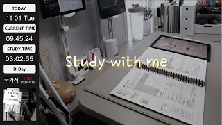 🔥23.02.22.수🔥 | Study with me | 스터디윗미 | 실시간공부 | 녹방없는 스터디 | 기술직 | 공시생 | 장작ASMR | Only Live