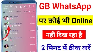 Gb whatsapp me online nahi dikh raha hai | Gb whatsapp me online kaise dekhe