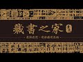 【寶島少年兄專訪】180 3　黃震南（活水來冊房）／藏書之家：從寫真集開始的藏書人生？