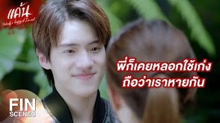 FIN | เราจะไม่เจอกันอีก สัญญากันแล้วก็ทำให้ได้ด้วย | แค้น EP.14 | Ch3Thailand