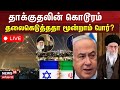 🔴Israel Vs Iran War Live | Iran Launches Missile On Israel | Tel Aviv City | Iran Attack Today  N18G