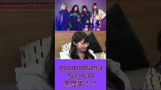 【午前0時のプリンセス切り抜き】momohahaちゃんの黒歴史大暴露！　#shorts #午前0時のプリンセス #ぜろぷり #切り抜き