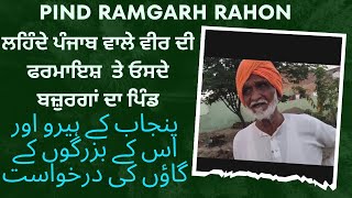 Pind Ramgarh Rahon Nawanshahr | @yadandespunjabdiyan8446