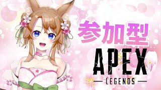 【 APEX 】参加型APEX　朝活♪みんなも遊ぼう！初見さんも大歓迎✨【 参加型 】