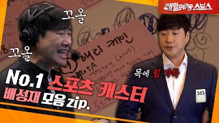 파리2024를 책임질 든든 캐스터 배성재😎 [배성재.zip]