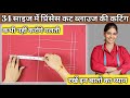 34 साइज में प्रिंसेस कट ब्लाउज की कटिंग || Nisha Rajput Coaching || #stitchingtutorial