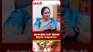 திருமணத்திற்கு பெண் தேடுவதில் இத்தனை நிபந்தனைகளா! Valakku En | Santhakumari | NakkheeranTV