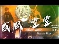 【中字|彩虹社烤肉】Alban唱威風堂堂?! | Alban singing ifudoudou?!【NIJISANJI clips|Eng sub|Alban Knox】