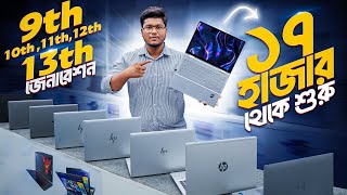 Used Laptop | Used Laptop Price In Bangladesh 2025 | Second Hand Laptop Price In BD