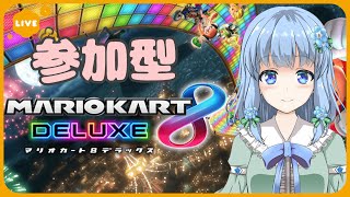 【マリオカート8DX】#13 アイテム開放した方がよい？【視聴者参加型】