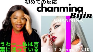 初めての反応 Chanmina - びじん /Bijin / THE FIRST TAKE