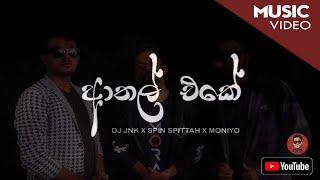 DJ JNK - Athal Eke ft. Spin Spittah \u0026 Moniyo ( Music Video )