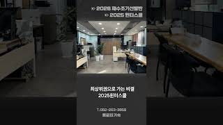 부산기숙재수학원 2026재수조기선발반 / 2025윈터스쿨