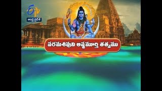 Parama Sivuni Ashtamurthy Tatvam | Chaganti Koteswara Rao | Antaryami | 7th March 2019 | ETVAP